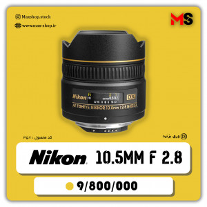 Nikon 10.5mm دست دو