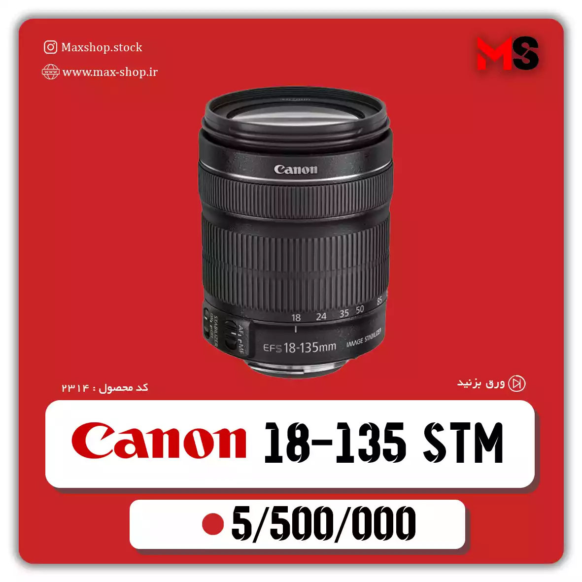 لنز حرفه ای  کانن | canon 18-135mm STM دست دو