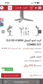 لرزشگیر دی جی آی DJI RS4 Mini Combo Handheld Gimbal Stabilizer دست دوم