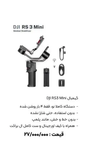 رونین آر ای ۳ مینی ronin rs3 mini دست دوم