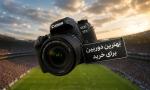 دوربین کانن 77D + 18-55mm IS STM دست دوم